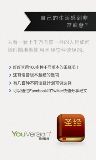 圣经Bibleapp下载