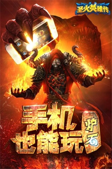 圣火英雄传单机版V1.23下载