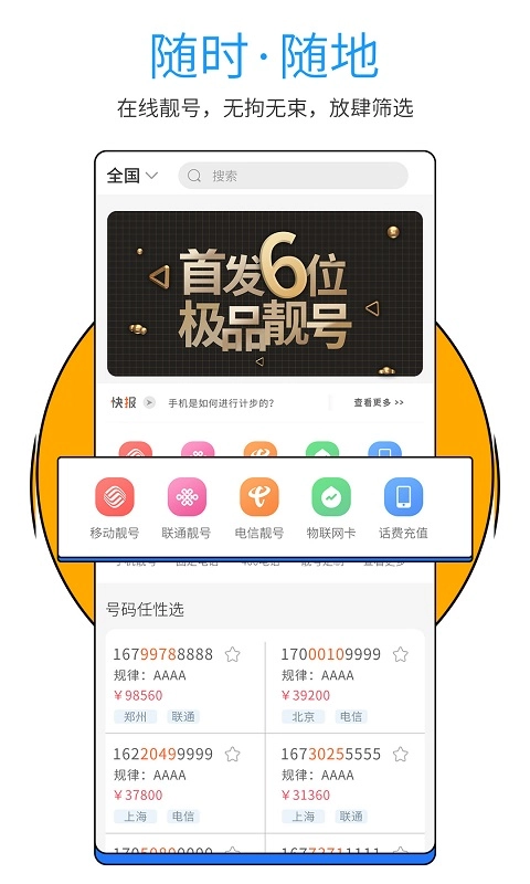 号令天下最新版下载