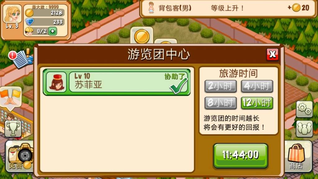 饭店物语安装包下载