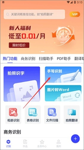 全能识别王免费版下载