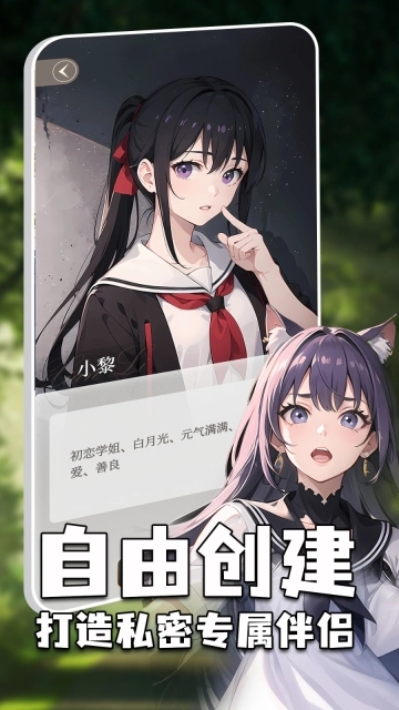 虚拟女友AI图1
