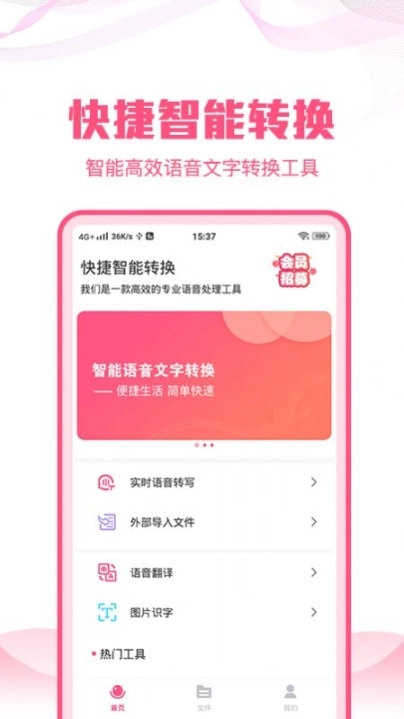 文字转换大师图1