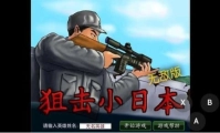 狙击小日本之3D版图3