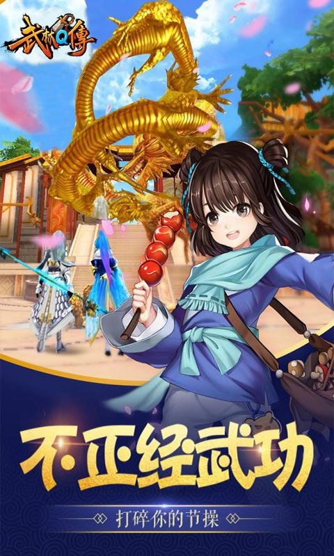 武林q传单机版最新下载