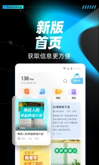 考研帮官方版下载