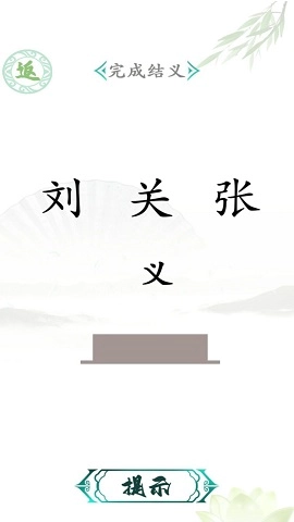 汉字找茬王抖音版安装包下载