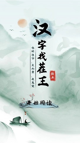 汉字找茬王抖音版安装包下载