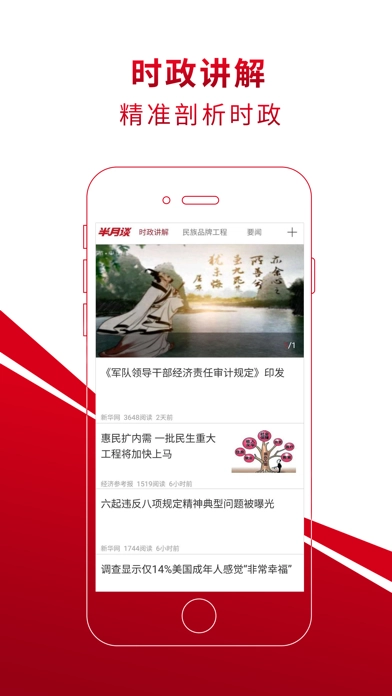 半月谈经典版下载
