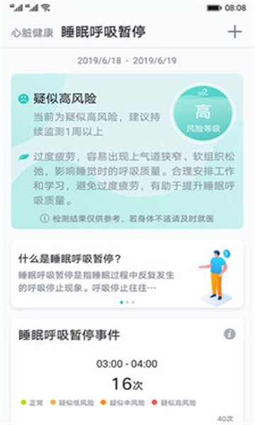 心脏健康研究华为版安卓下载