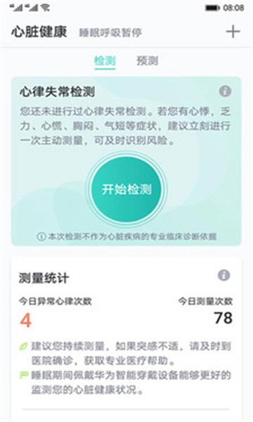 心脏健康研究华为版安卓下载