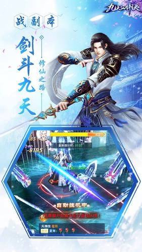 九天仙剑诀单机版免费下载