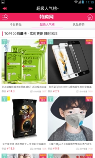 特购网正版下载
