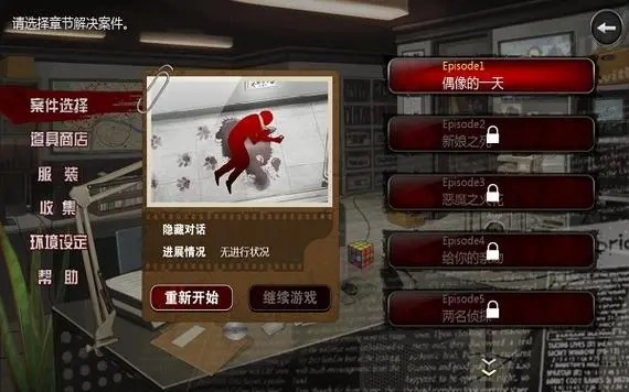 口袋侦探2中文版下载