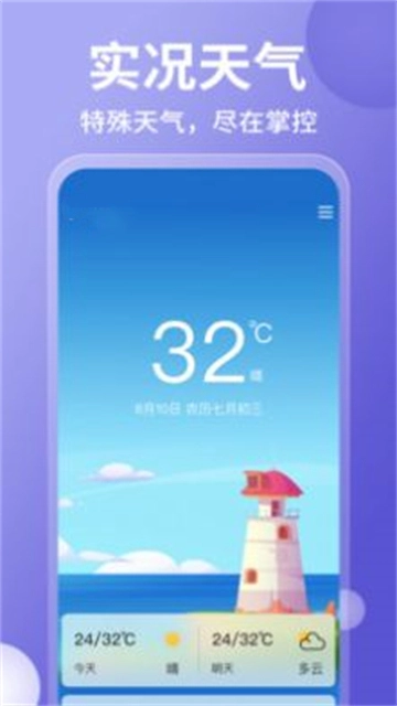 15日实时精准天气预报免费版下载