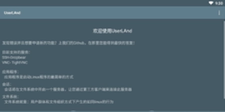 userland正版下载