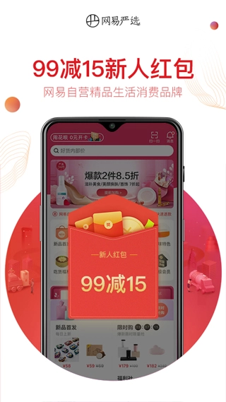 网易严选最新版下载
