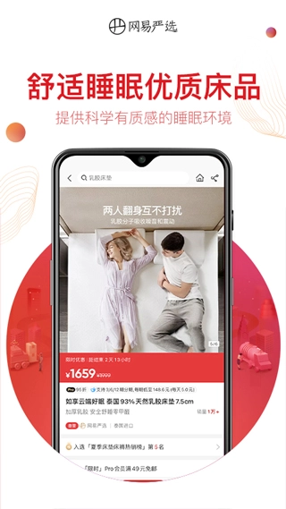 网易严选最新版下载