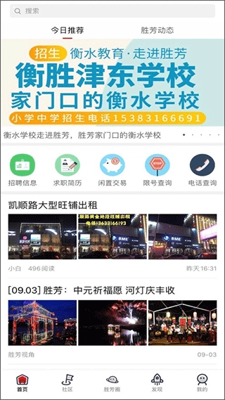 胜芳大杂烩正式版下载