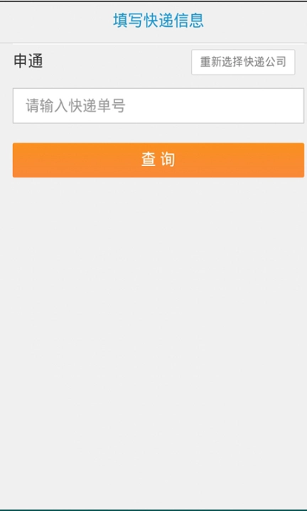 快递查询单号图2