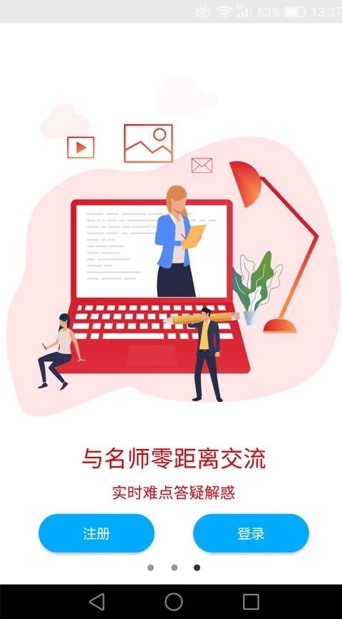 傲卓教育安装下载