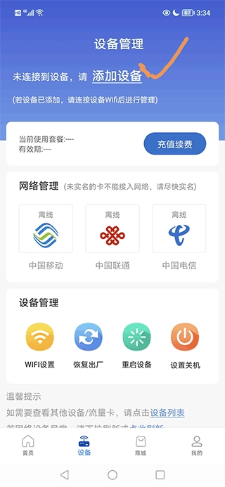 飞猫管家老版本下载