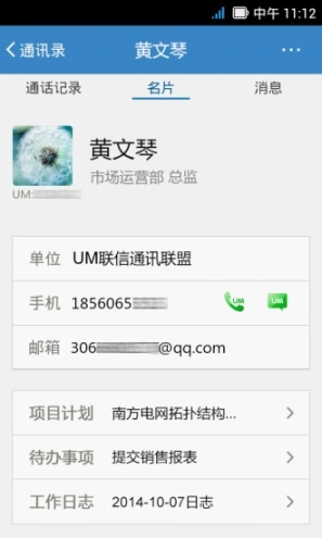 联信企业版图3