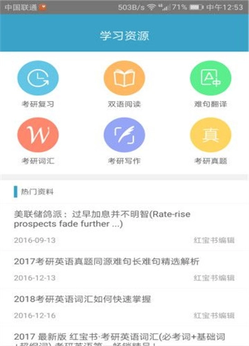 红宝书词汇新版V1.15.9下载