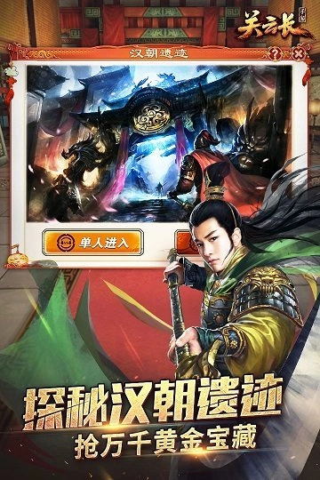 关云长单机版下载