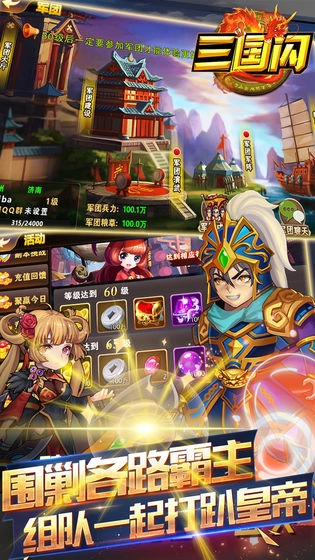 三国闪移动版最新下载