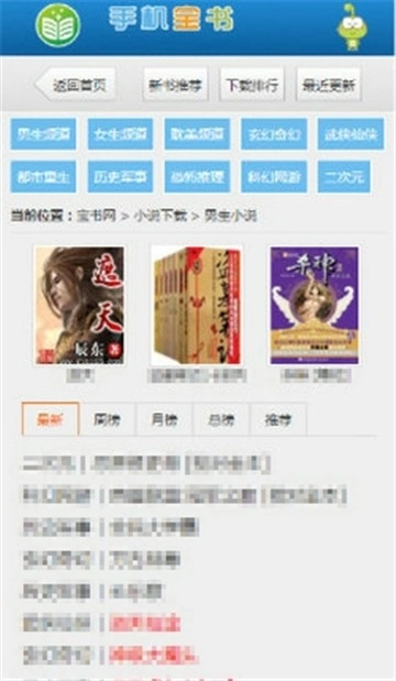 手机宝书网官网版下载