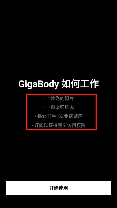 gigabody经典版下载