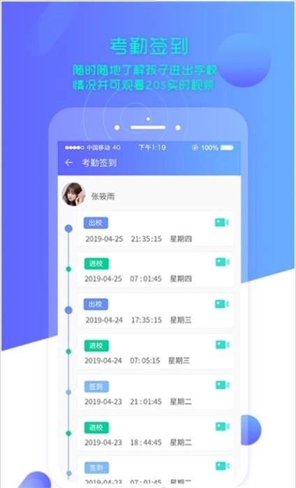 智慧云校园学生端安卓下载
