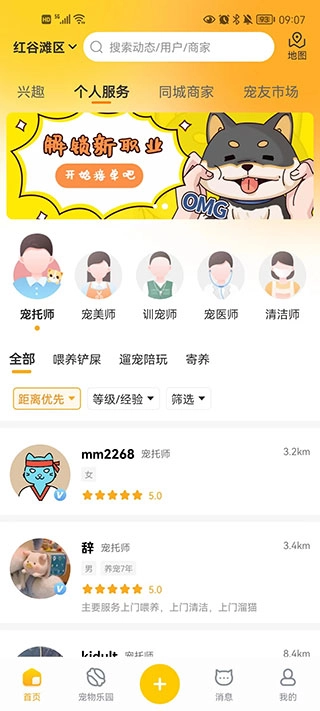 宠胖胖app下载