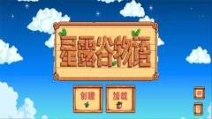StardewValley官网版下载