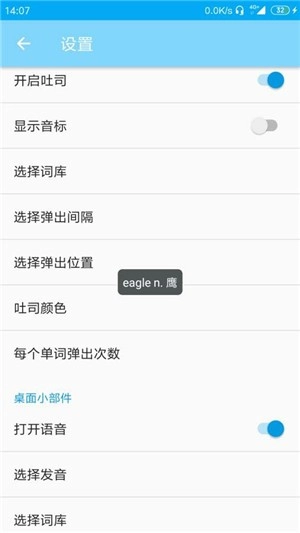 吐司单词免费版软件下载