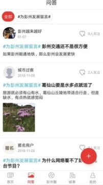 掌上彭州图3