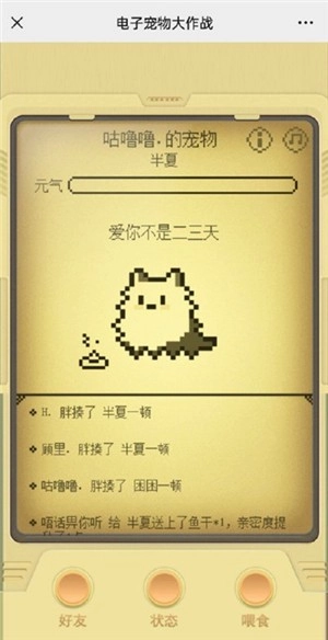电子宠物大作战h5版手游下载