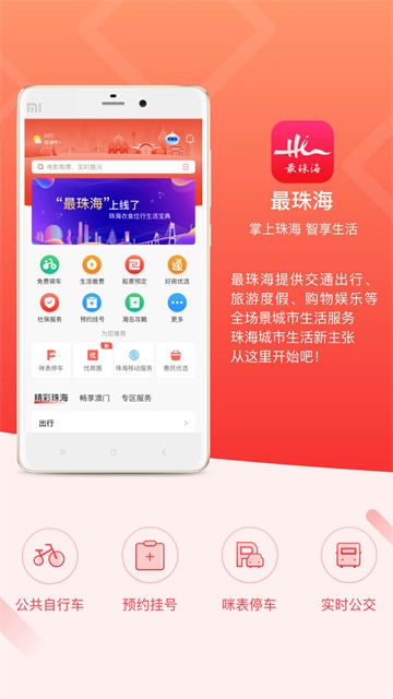 最珠海V1.0下载