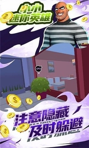 小小迷你英雄最新下载