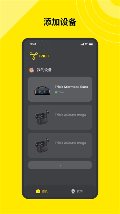 tribit蓝牙耳机最新版安装包下载