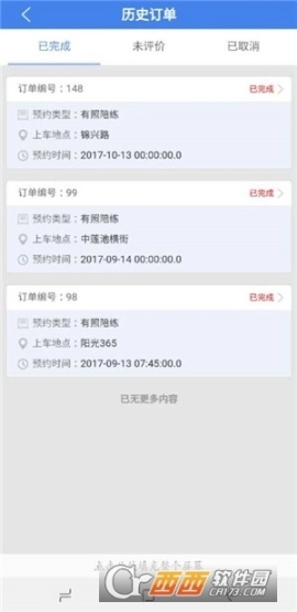 车酷教练端图4