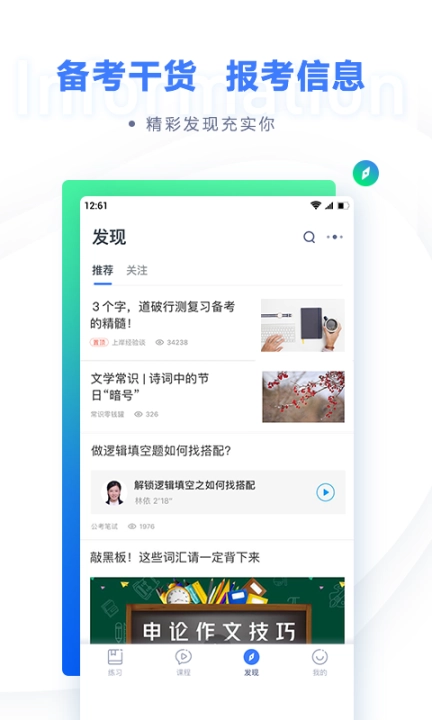 粉笔职教图1