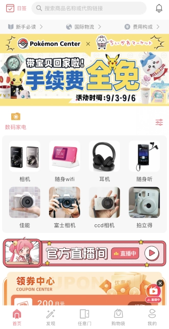 日淘任意门免费下载