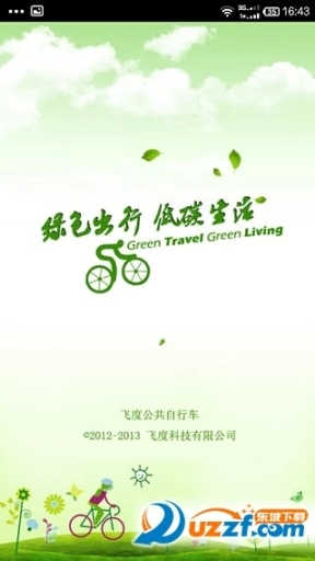 飞度公共自行车(自行车停放点查询)图4
