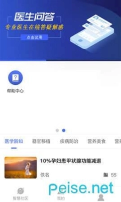 智慧上海公卫手机版图3