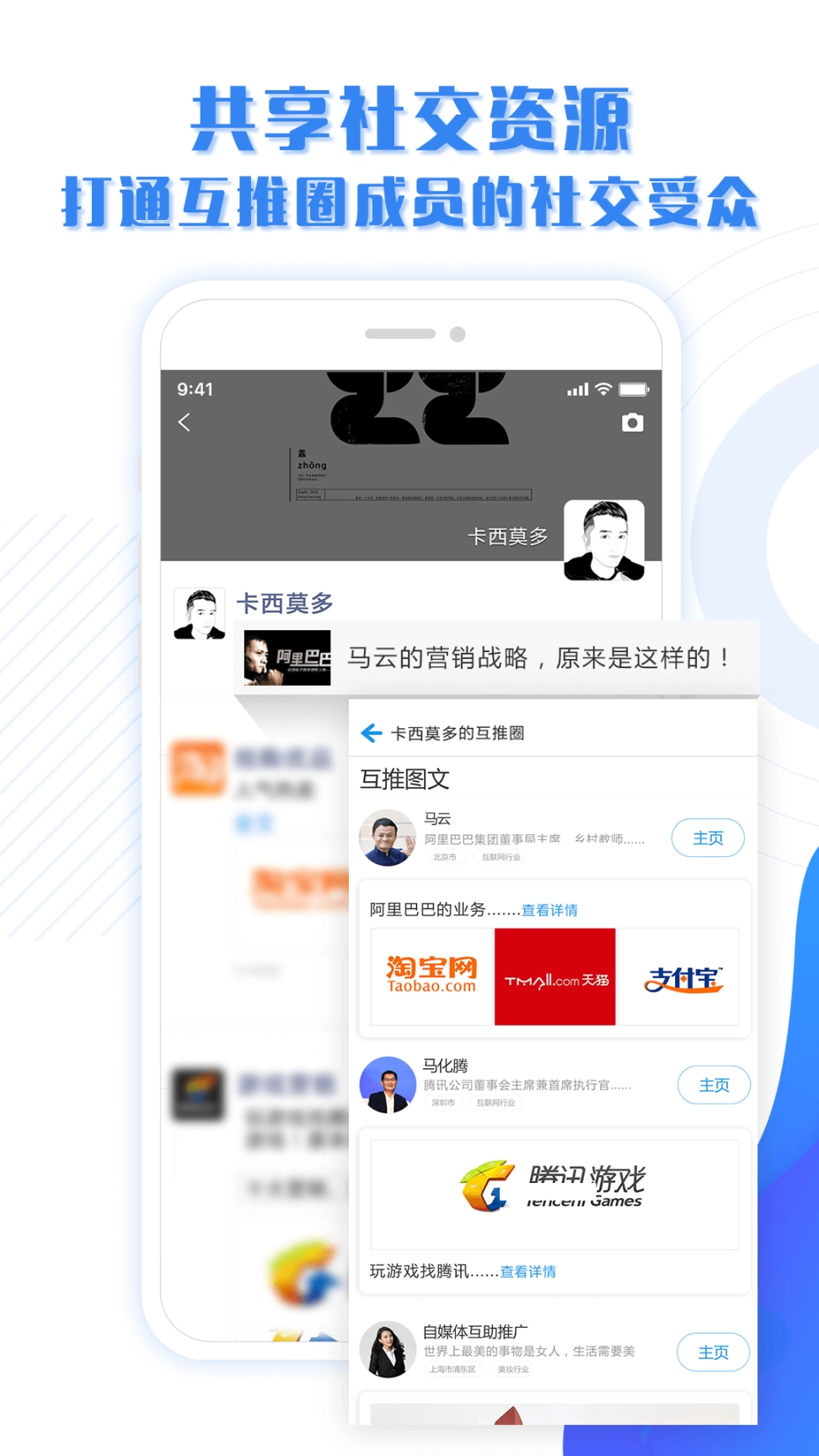 互助推广图4