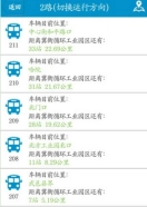 衡水掌上公交app图3