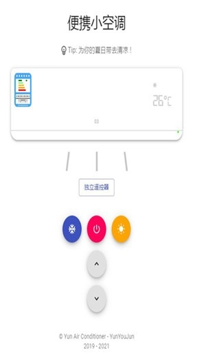 便携小空调安卓下载