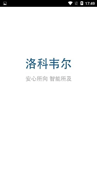 洛科韦尔软件下载